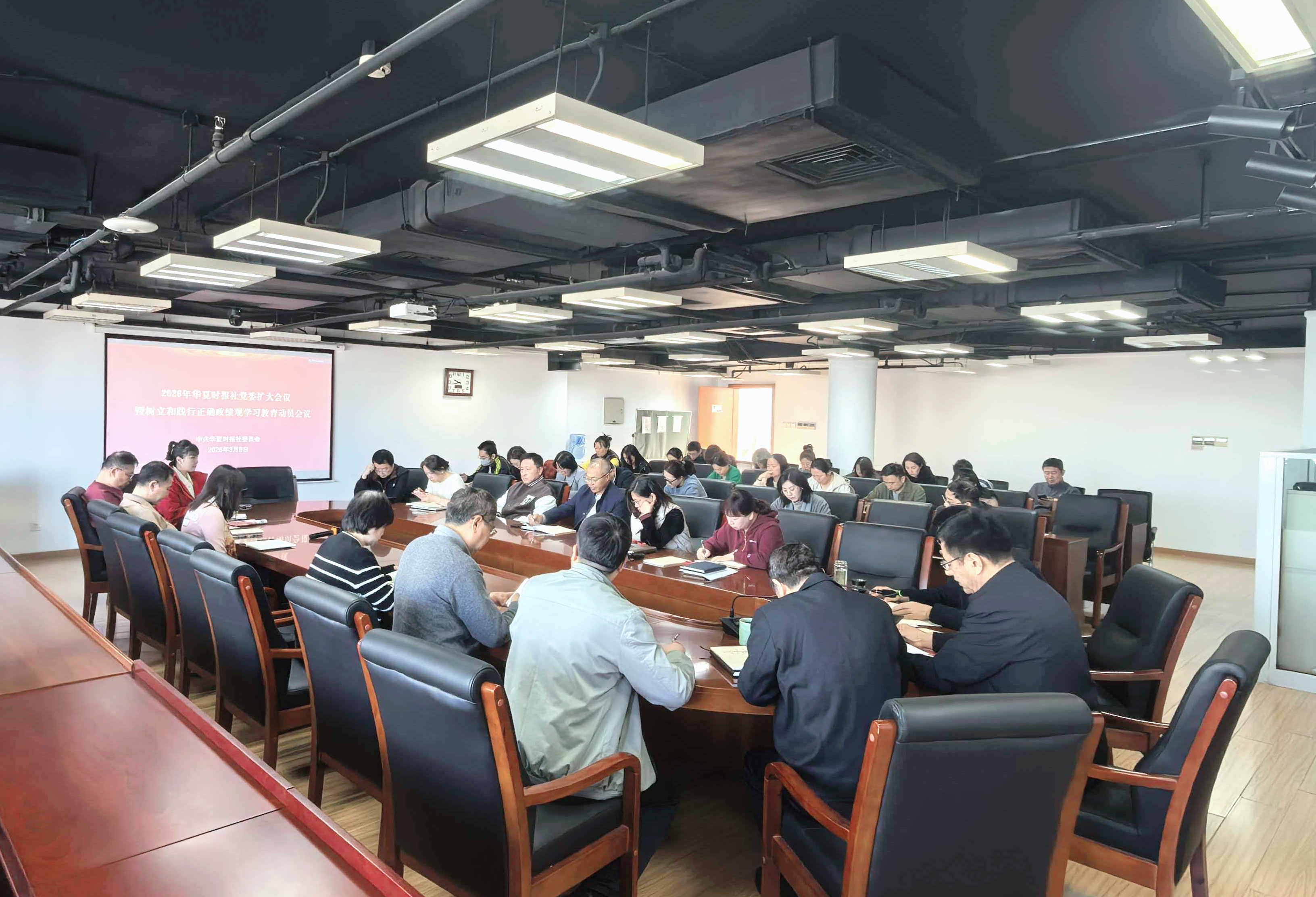 图为华夏时报社树立和践行正确政绩观学习教育动员部署会会场